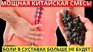 ЭТА МОЩНАЯ СМЕСЬ ВЫТЯНЕТ ВСЮ боль из колен и суставов! Тыквенные, подсолнечные семечки, орех и...