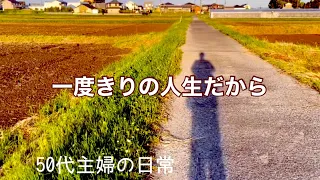 やりたい事があり過ぎる！/欲張りな自分/ハンモックと庭仕事/50代で感じる幸せ