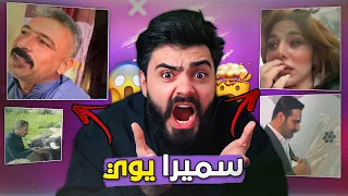 ترند الحيوانات يحتل التيكتوك !! (سميرا يوي سميرا)😂 vozol