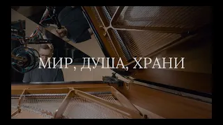 Мир, душа, храни | Still, my soul, be still | RBC MUSIC