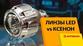 Bi-LED Линзы vs Ксеноновые линзы. Какие лучше? Сравнение светотеневой границы.