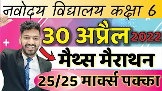 Navodaya Vidyalaya Entrance Exam - Important Questions | JNVST Maths Marathon by Solanki sir