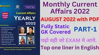 AUGUST 2022 PART-1 SPEEDY CURRENT AFFAIRS IN ENGLISH TOP ONE LINER FOR ALL COMPETITIVE EXAMINATIONS