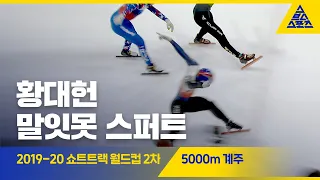 2019 ISU 쇼트트랙 월드컵 2차 대회 남자 계주 5000m 결승 [습츠_쇼트트랙]