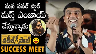 పవర్ స్టార్ మస్త్ ఎంజాయ్ చేస్తున్నాడు: Dil Raju Says Pawan Kalyan Enjoys Vakeel Saab Success | DC