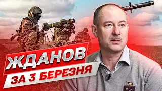 ⚡ ЖДАНОВ ЗА 3 БЕРЕЗНЯ: Гарячий фронт. Шоу в Брянській області