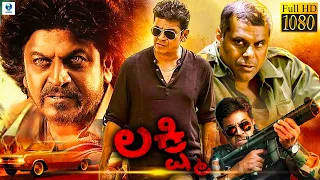 ಲಕ್ಷ್ಮಿ- LAXMI Kannada Full Movie | Shiva Rajkumar, Priyamani, Ashish Vidyarthi | Vee Kannada