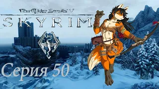 16+ проходим TES 5 Skyrim  - серия 50 Винтерхолд, выполняем квесты