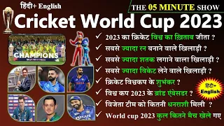 ICC Cricket World Cup 2023 Gk | क्रिकेट विश्व कप 2023 | Sports Current Affairs 2023 | Gk Trick