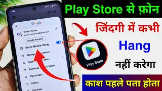 Play Store Hidden Setting to Fix Mobile Hang Problem | Mobile Hang Problem Solve