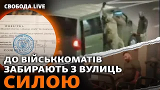 Тримають і б'ють у військкоматах? Нові скандали із роздачею повісток. Силою на фронт? | Свобода Live