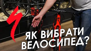 Як вибрати велосипед? Велосипеди Specialized