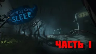 ХРОНИКИ НАРНИИ | Among the sleep Часть 1