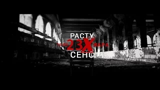 Жека РасТу и СЕНС - Приглашение 23X (PRO1OOstudio)