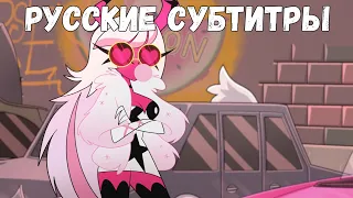 (Rus sub) Helluva Boss 1x03 - Spring Broken - Адский Босс 1 сезон, 3 серия