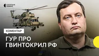 У ГУР підтвердили приземлення російського Мі-8 на аеродром України