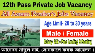 12th Pass Private Job Vacancy | Latest Private Job in Assam 2024 | All Assam Jobs #436