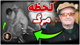 اولين فيلم از لحظه مرگ داریوش مهرجویی و همسرش 🔴