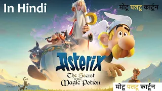 Asterix and Obelix: Mansion of the Gods Animation Cartoon Movie in Hindi || Hindi Dubbed Movie