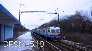 ЭР9М-548 | № 6904 Киев-Волынский - Нежин