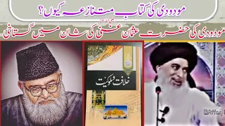 Allama khadim hussain rizvi bayan about maududi||Maududi Ki Kittab||Khelafat-o-Malookiat