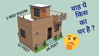 12*24 house plan, 12x24 ghar ka naksh, 12 by 24 makan ka naksha, छोटे से घर का शानदार नक्शा 3D