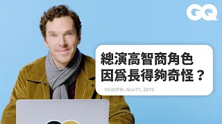 班尼迪克康柏拜區不信自己說過這些話：那時候不是喝醉就是太嗨！Actually Me Benedict Cumberbatch｜明星臥底大哉問｜GQ Taiwan