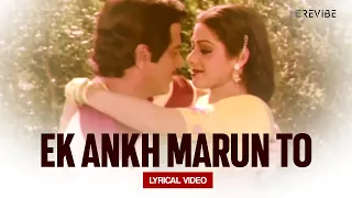Ek Ankh Marun To (Lyrical Video) | Kishore Kumar | Asha Bhosle | Tohfa