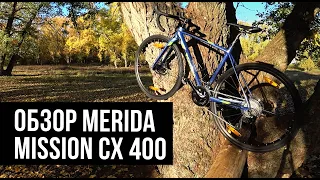 Обзор велосипеда Merida Misson CX 400. Циклокросс, гравийник или шоссейник?