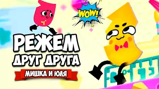 РЕЖЕМ ДРУГ ДРУГА на Nintendo Switch ♦ Snipperclips #11