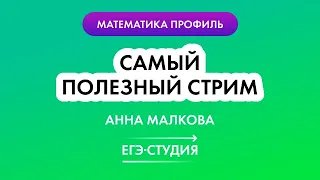 Как решать быстро и правильно 9 задание на ЕГЭ 2023 по математике? - Анна Малкова