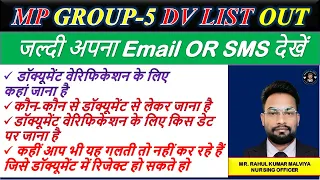 MP Group 5 Document Verification email आ  गया document verification के लिए कहा और कब जाना है देखे