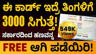 e-Shram Card Details in Kannada - How to Apply for e-Shram Card Online? | Benefits | Get 3k