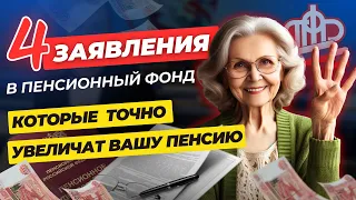 УВЕЛИЧЕНИЕ ПЕНСИИ ⚡➡️СОЦПЕНС.РФ