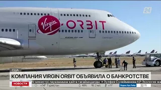 Virgin Orbit объявила о банкротстве