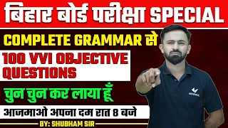 Bihar Board 12th English Grammar vvi Objective Questions 2024 | 12th Complete Grammar Questions