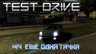 Test Drive Unlimited #4 Ещё Одна Тачка