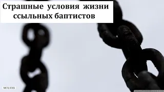 "История. Выживание ссыльных верующих в Закавказье". Ф. Т. Мамиев. МСЦ ЕХБ