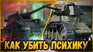 КАК БИЛЛИ ЛЕВИАФАНА УБИВАЛ - ГАЙД (нет) | World of Tanks