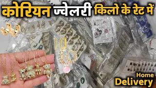 korean jewellery किलो के रेट में | western Jewellery wholesale market Sadar Bazar | Cheapest Earring