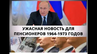 Ужасная новость для пенсионеров 1964-1973 годов рождения