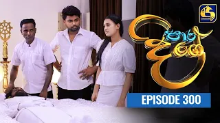 Paara Dige || Episode 300 || පාර දිගේ  ||  18th July 2022