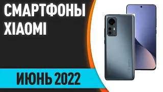 ТОП—7. Лучшие смартфоны Xiaomi (Redmi, POCO, Mi). Июнь 2022 года. Рейтинг!