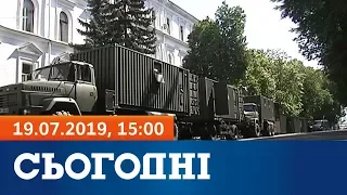 Сегодня - полный выпуск за 19 июля 2019, 15:00