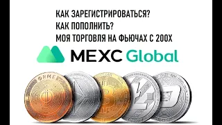 С телефона MEXC Биржа Подробный Обзор и Инструкция по Пользованию. Торговля с 200Х