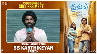 SS Rajamouli Son SS Karthikeyan Speech @ Premalu Telugu Success Meet | SS Rajamouli | MM Keeravani