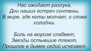 Слова песни Татьяна Буланова - Там, где кончается осень