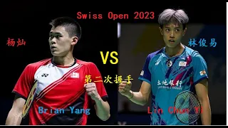 2023 03 21 Swiss Open | Brian Yang (CAN) vs Lin Chun Yi (TPE) | R32 | Full Match