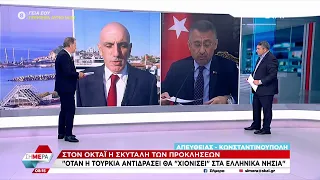 Αντιπρόεδρος Τουρκίας: "Όταν η Τουρκία αντιδράσει θα "χιονίσει" στα ελληνικά νησιά" | Σήμερα