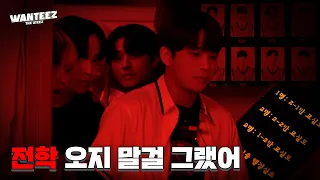 ATEEZ(에이티즈) WANTEEZ EP.4 절대 무서워서 그래요